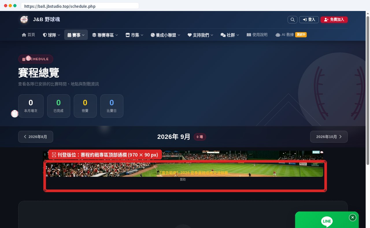 賽程頂部實際位置
